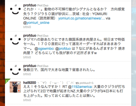 3月5日につぶやいた内容。まさか・・・