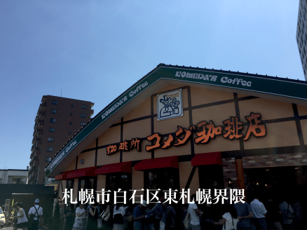 komeda.png